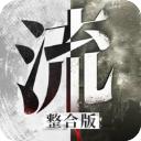 流言侦探完整版