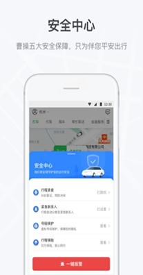 曹操出行 v5.3.1