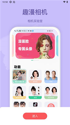 趣漫相机免费版