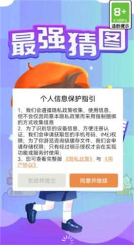 最强猜图  v1.0.0.0