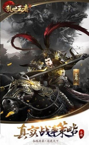 乱世王者霸业之王