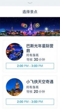 上海迪士尼度假区 v3.0.5
