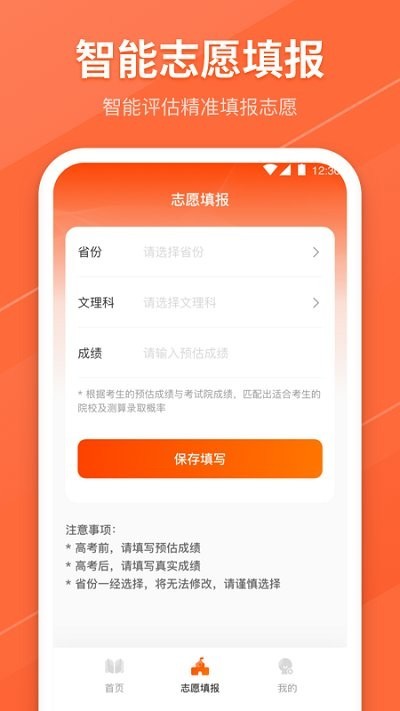 报考志愿  v8.1.8001
