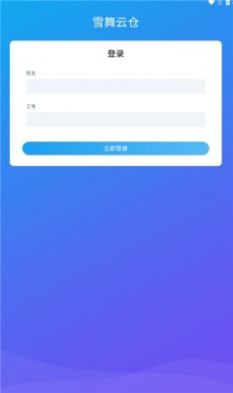 雪舞云仓  v1.0