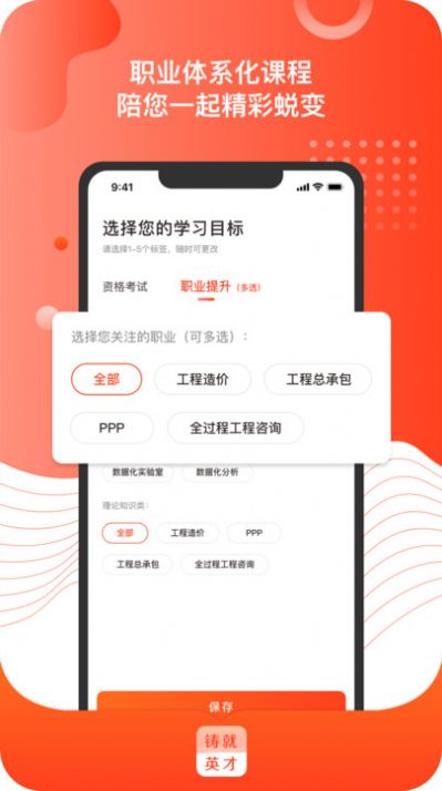 铸就英才教育培训app最新版图片1