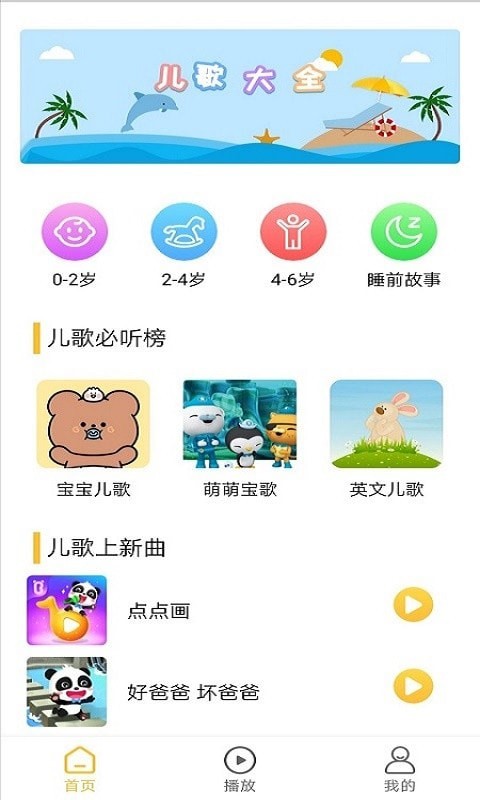 蜂窝儿歌 v1.0