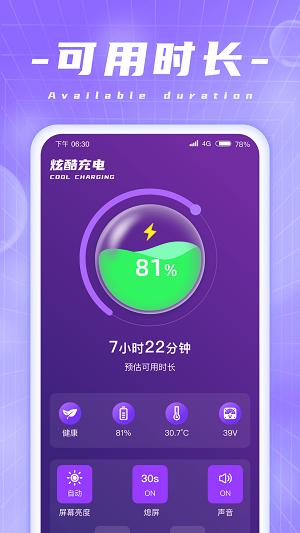 炫酷充电 v1.0.1
