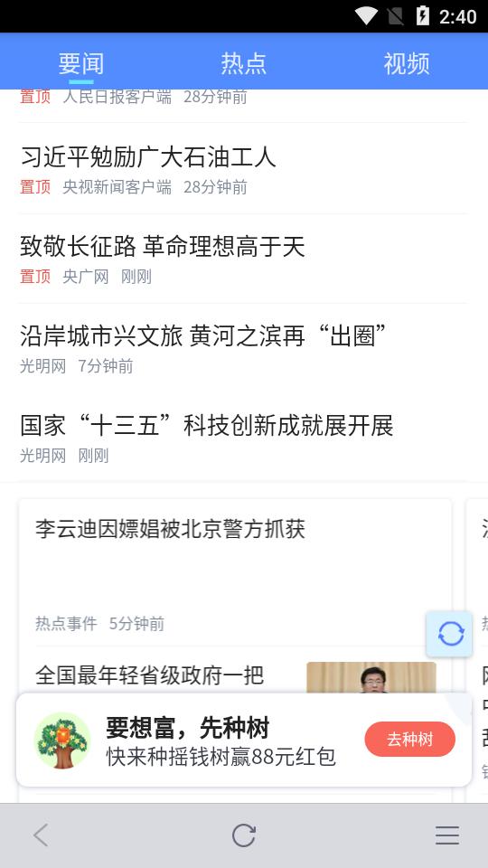 手机腾讯网 v1.0.0.120