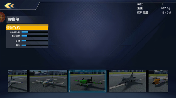 超级飞机驾驶员