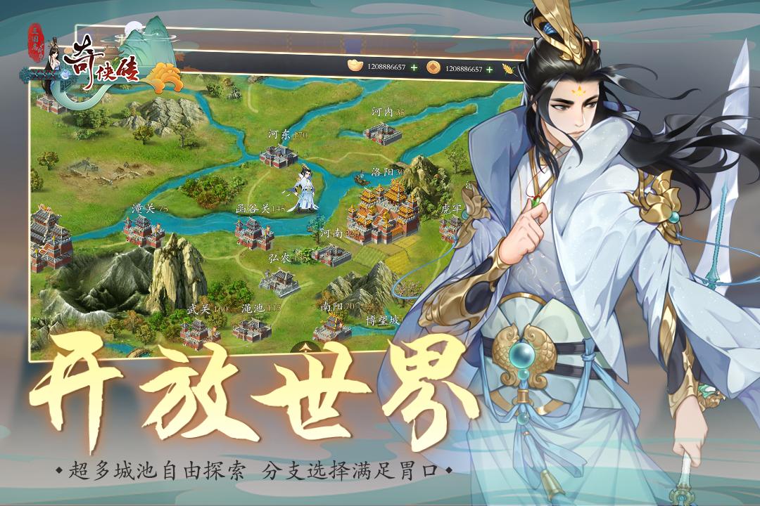 三国志奇侠传无限武将最新版