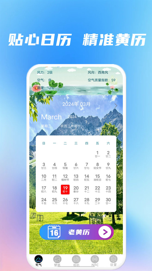 精准天气准时报app最新版图片1