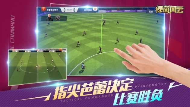 绿茵奇迹ios版 v3.1.5