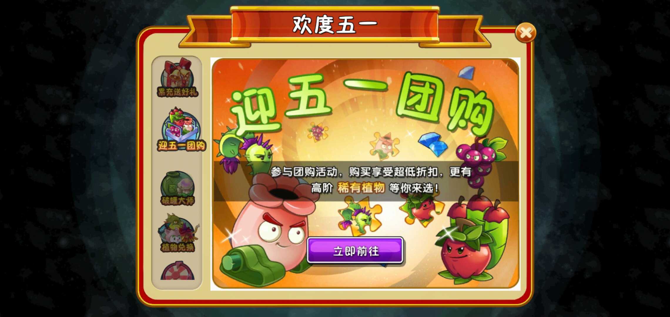 植物大战僵尸无限金币无限钻石