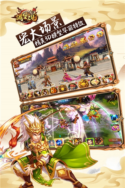 碉堡三国单机版 v10.50