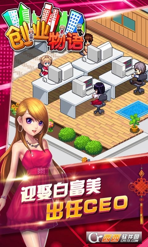 创业物语h5手游 1.0安卓版