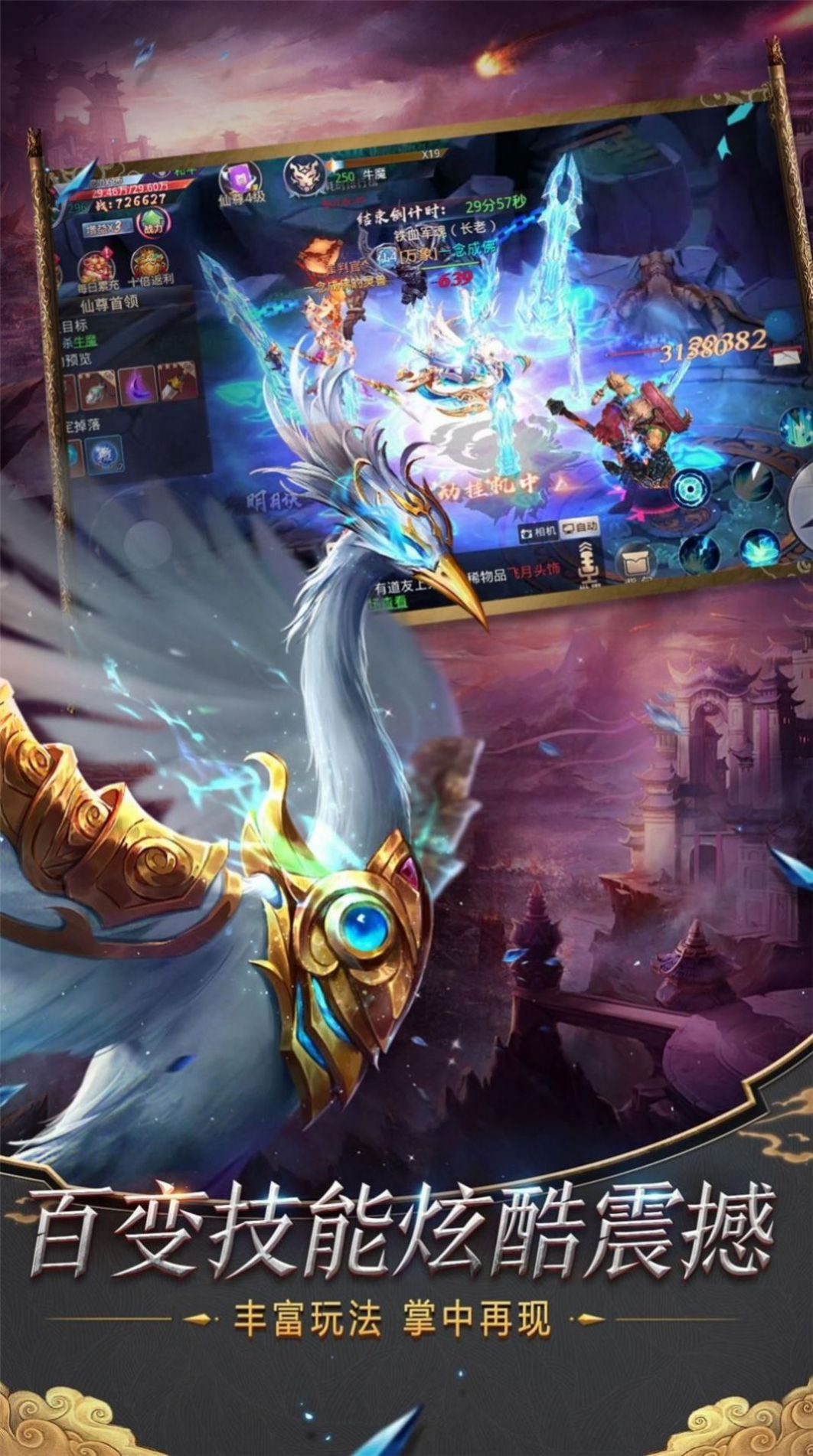 仙侠神域之万丈仙尘手游官方最新版  v3.0.4