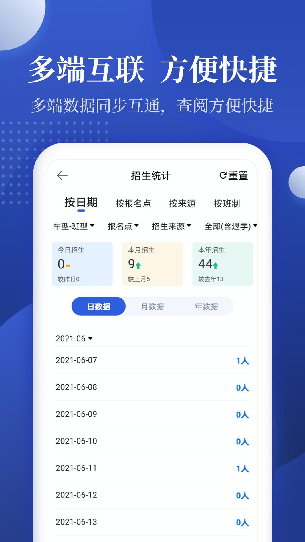 新驾培驾校管理 v3.2.5