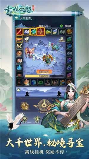 封仙之怒解锁版无限仙珑 v5.4.2