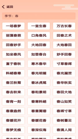 卓迈天天成语 v1.6.7