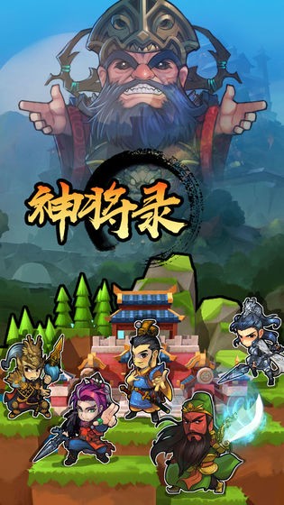 放置神将录 安卓4.4以上