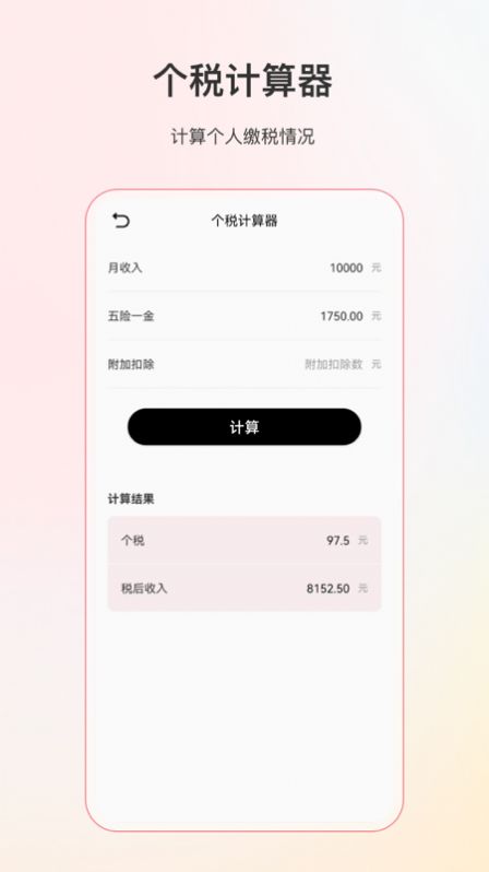 全能计算器 v23.0.1