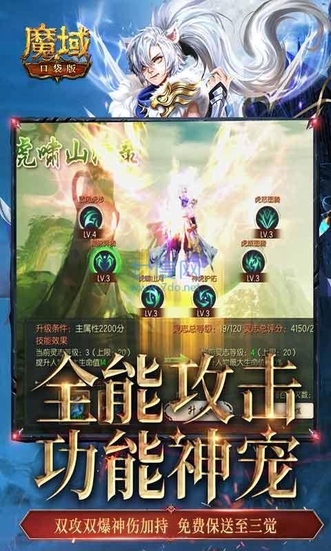 魔域口袋版游戏fan版本官网版