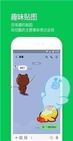 LINE聊天工具截图1