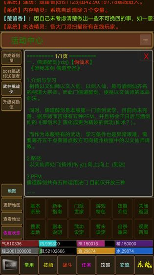 醉梦江湖mud v3.0.03