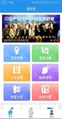语经慧 v1.3.6