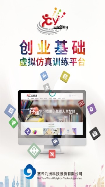 创业基础虚拟仿真训练平台