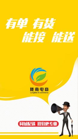 陇南电商 v0.0.6