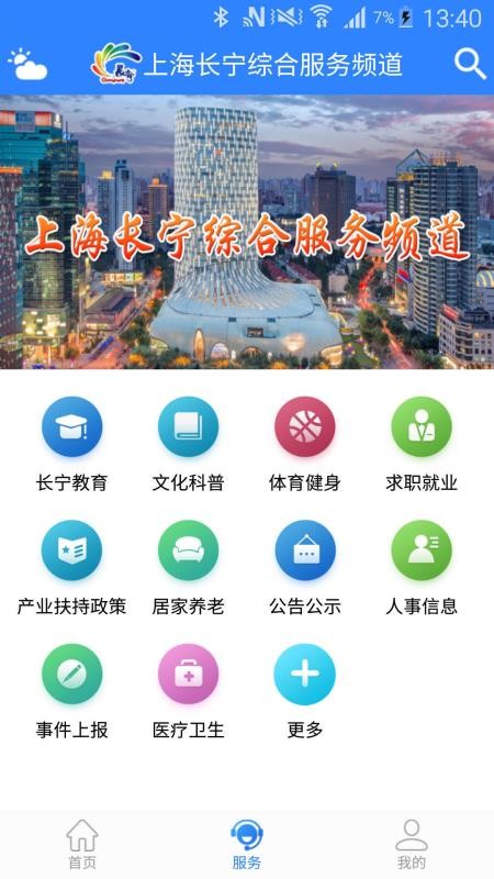 上海长宁  v1.02
