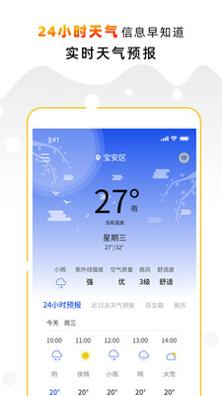 天气预报气象通截图0