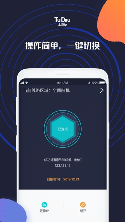 土豆IP(IP地址修改软件) 版本:v1.3.5