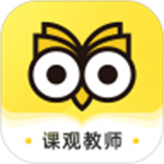 课观教师APP手机版