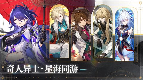 云崩坏星穹铁道官服 v2.1.0