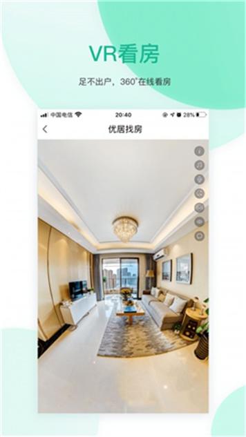 优居找房 v2.8.0