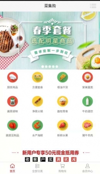 菜集购 v3.1.5