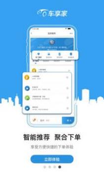 车享家 v3.0.5
