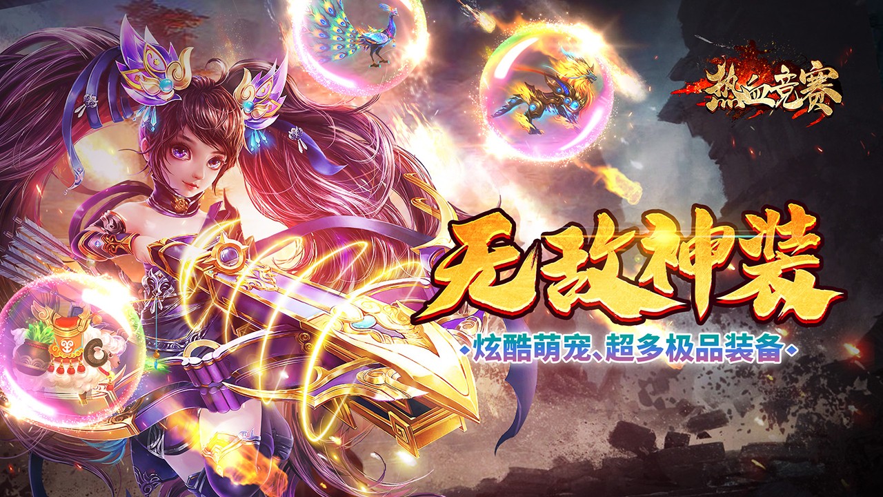 热血竞赛福利版