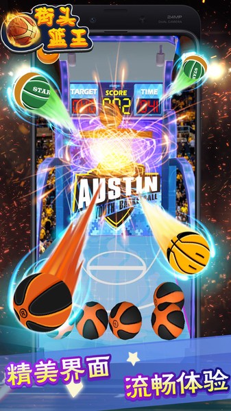 街头篮王  v1.0.0