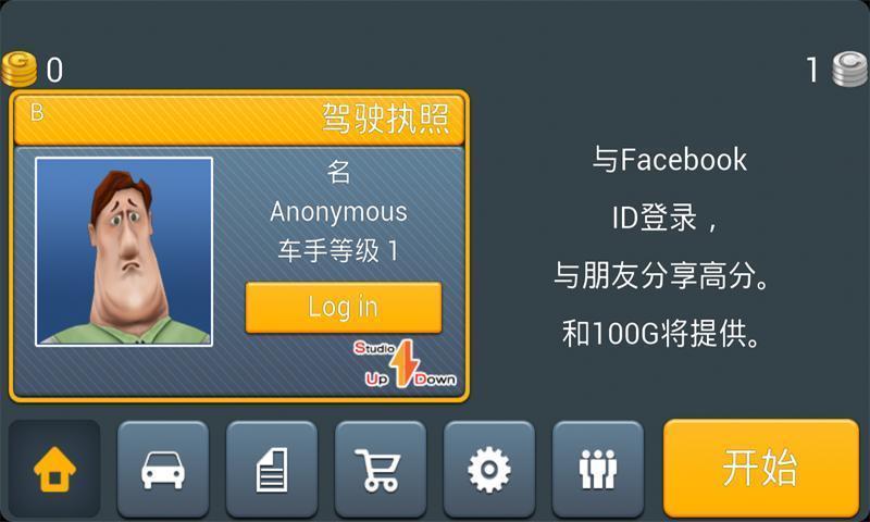 主驾驶破解版 v1.38