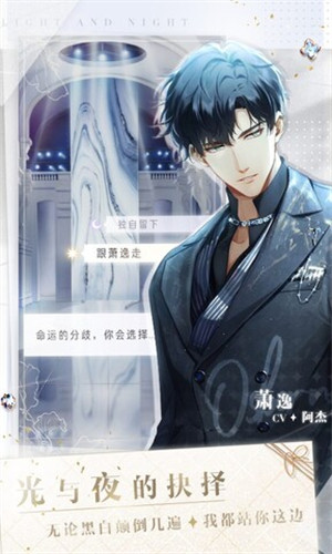 光与夜之恋最新版截图1