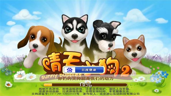 晴天小狗2 官方版 v3.0.5