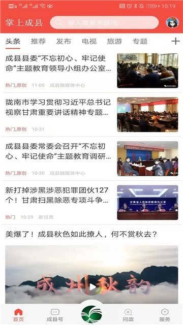 掌上成县 2019-11-11 14:59