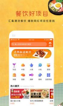 餐饮加盟网 v3.0.5