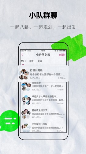约伴出行  v8.1.6