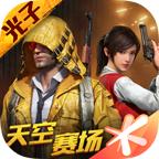 pubg地铁逃生国际服最新版本