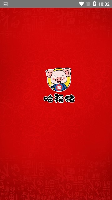 哈福猪  v1.02