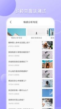 MBTI测试分析截图2